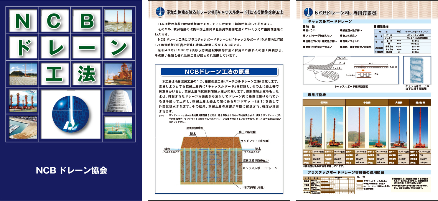 NCBドレーン工法パンフレット