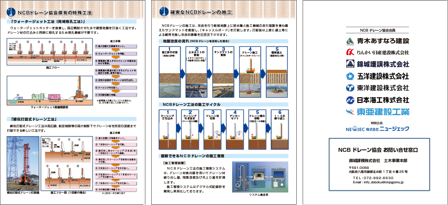 NCBドレーン工法パンフレット