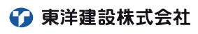 東洋建設株式会社